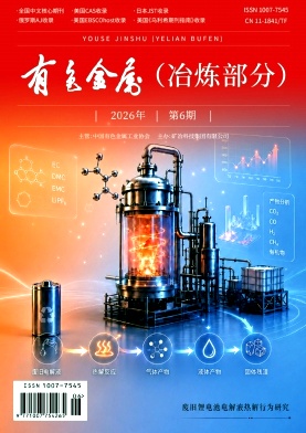 有色金属(冶炼部分)封面